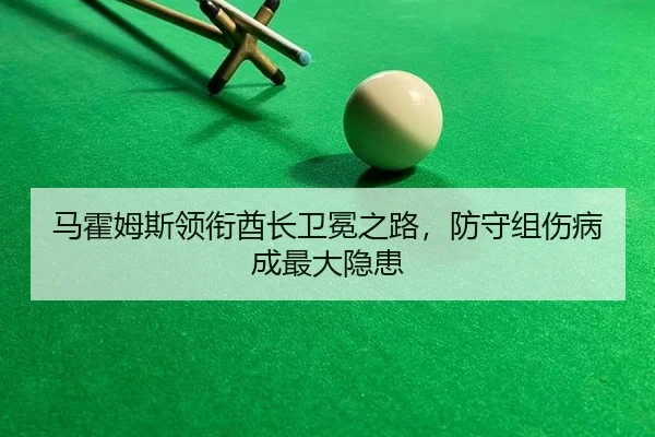 ma-huo-mu-si-ling-xian-qiu-zhang-wei-mian-zhi-lu-fang-shou-zu-shang-bing-cheng-zui-da-yin-huan-3-625.jpg