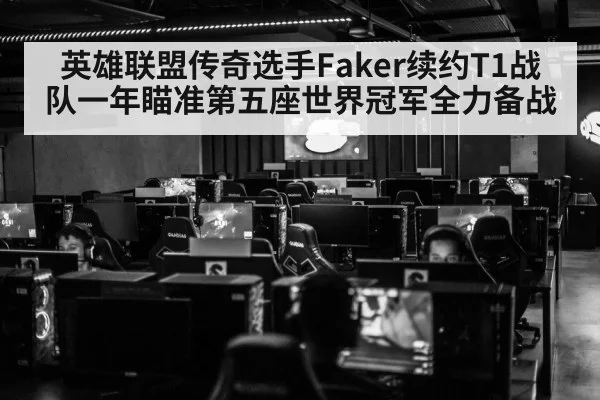 Faker esports